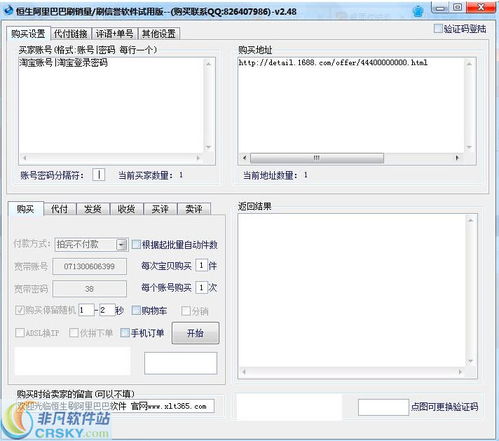 阿里刷銷量軟件開發(fā)與界面設計概覽